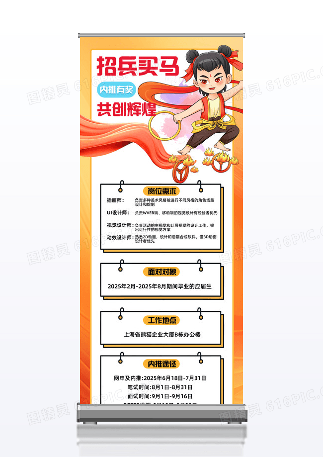 招兵买马招聘内推岗位易拉宝展架