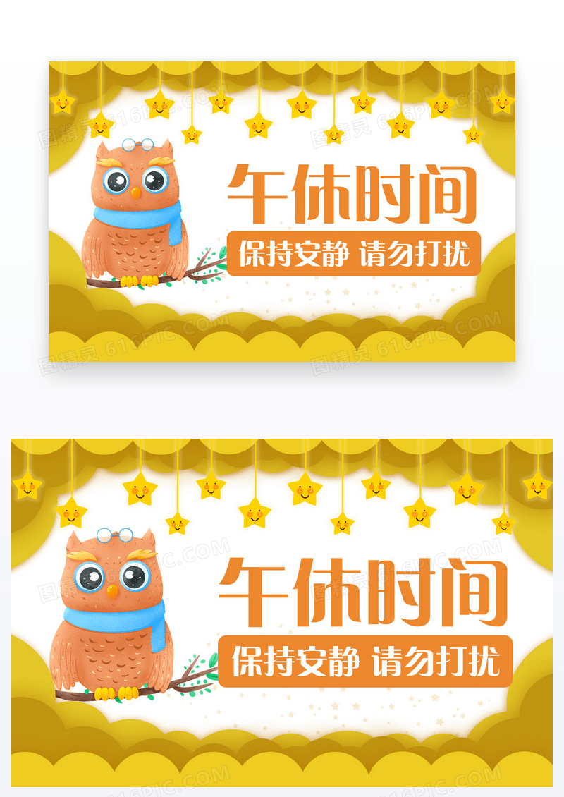 简约风格午休时间温馨提示卡设计