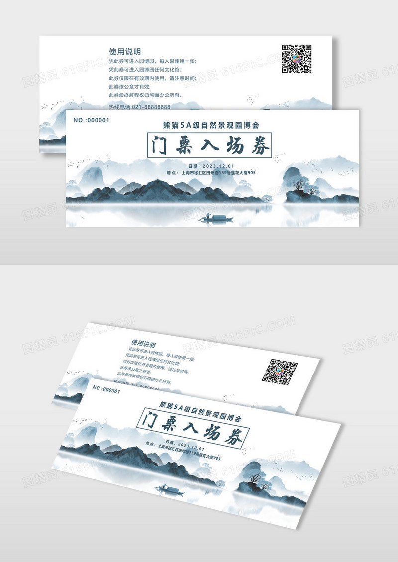 深蓝色山水背景自然景观园博会门票入场券