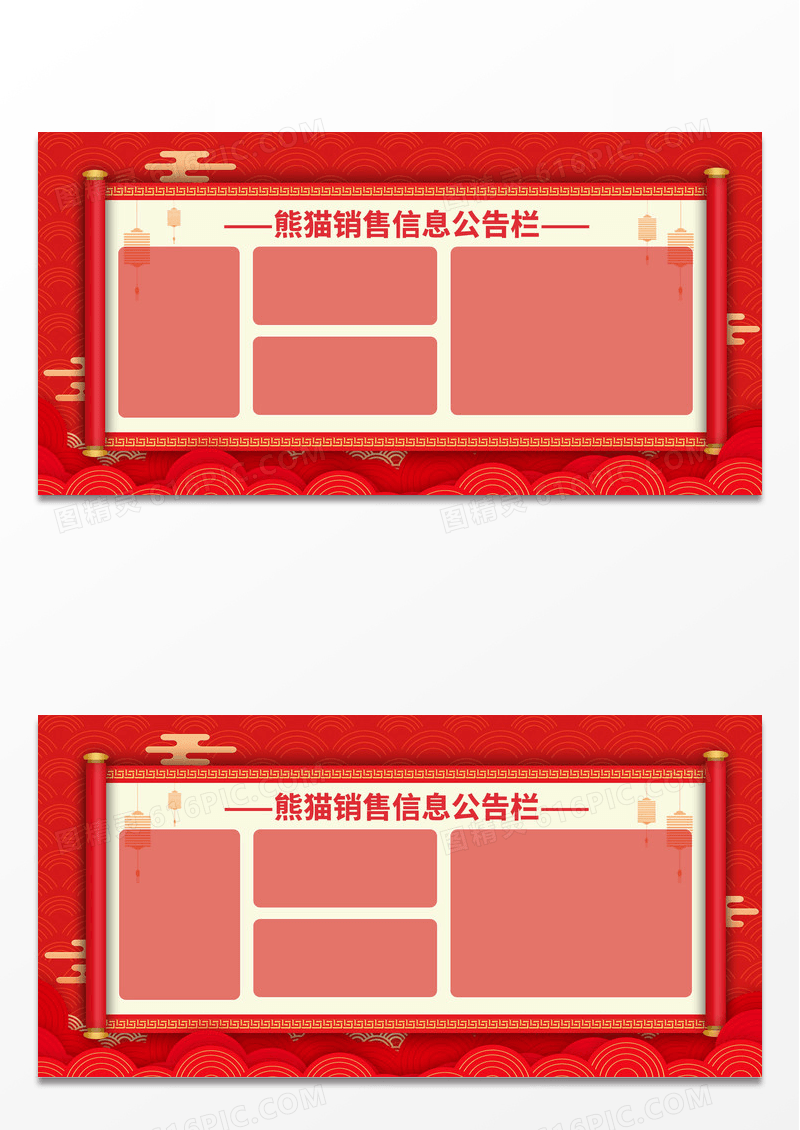 红色创意销售信息公告栏展板模板