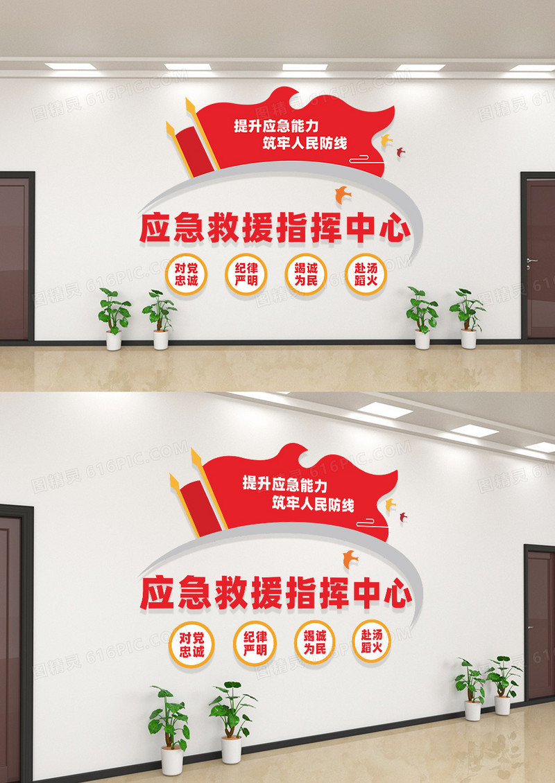 红色创意简约应急救援中心文化墙设计