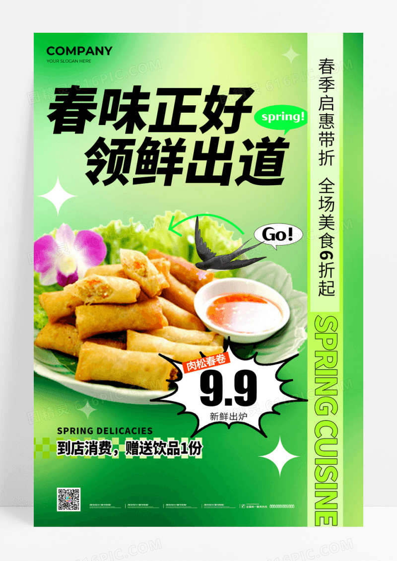 绿色渐变色酸性风格春味正好春季上新宣传海报春季上新海报