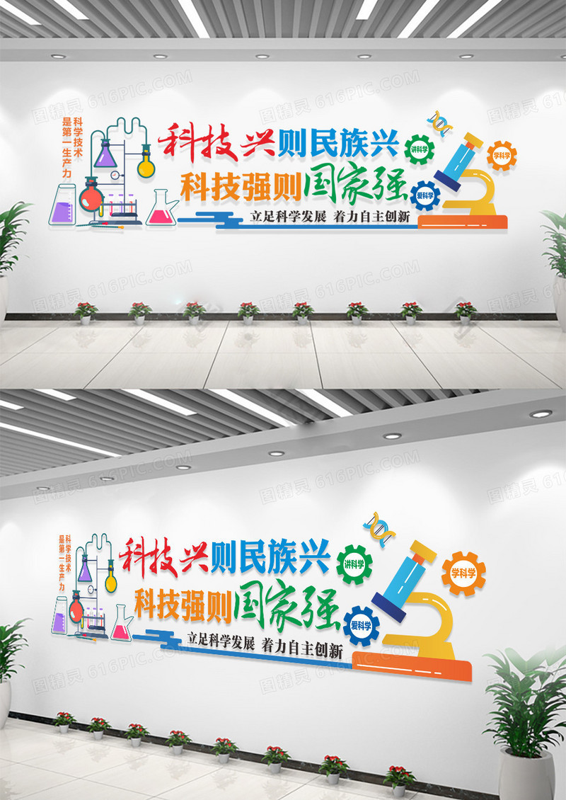 彩色科学文化墙科技强国文化墙3D文化墙