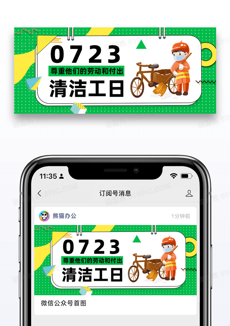 清洁工日公众号封面配图