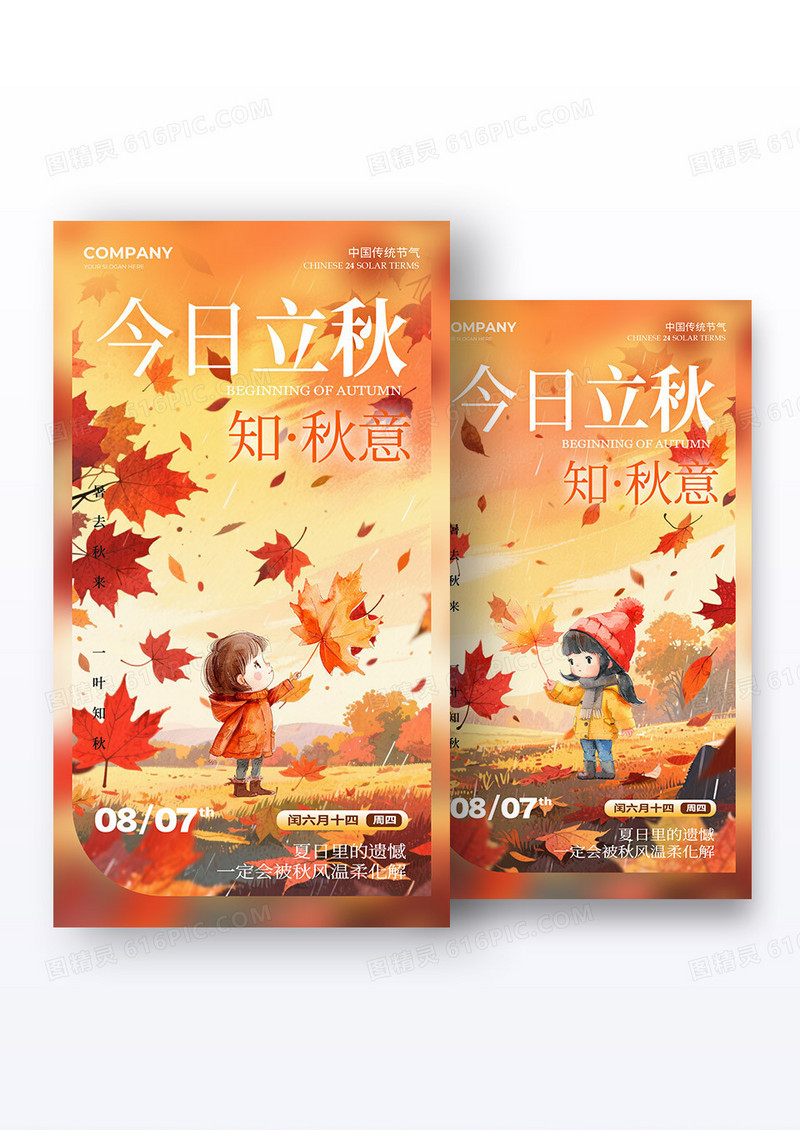 黄色微缩摄影风格今日立秋立秋节气宣传海报组合