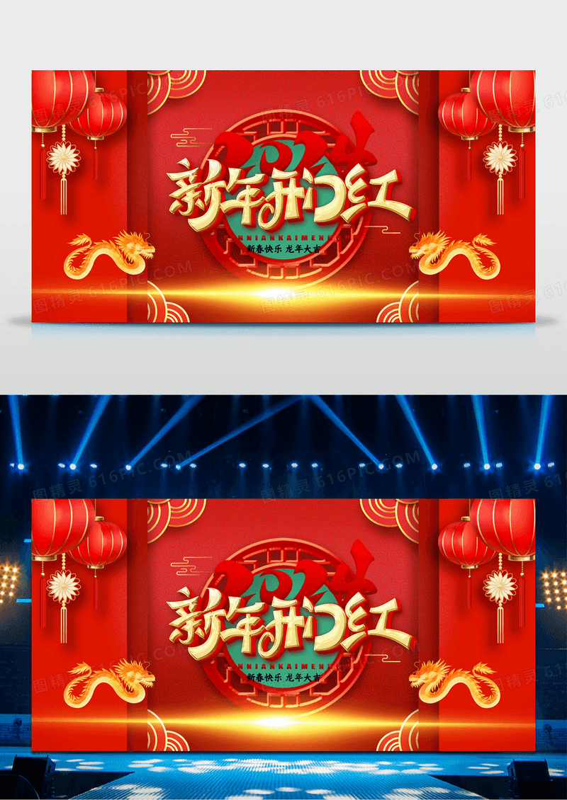 红色2024开门红龙年开门红赢战2024开门红展板