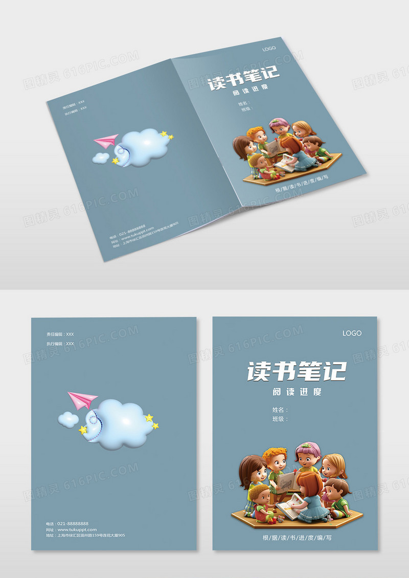 卡通立体读书笔记封面浅灰背景