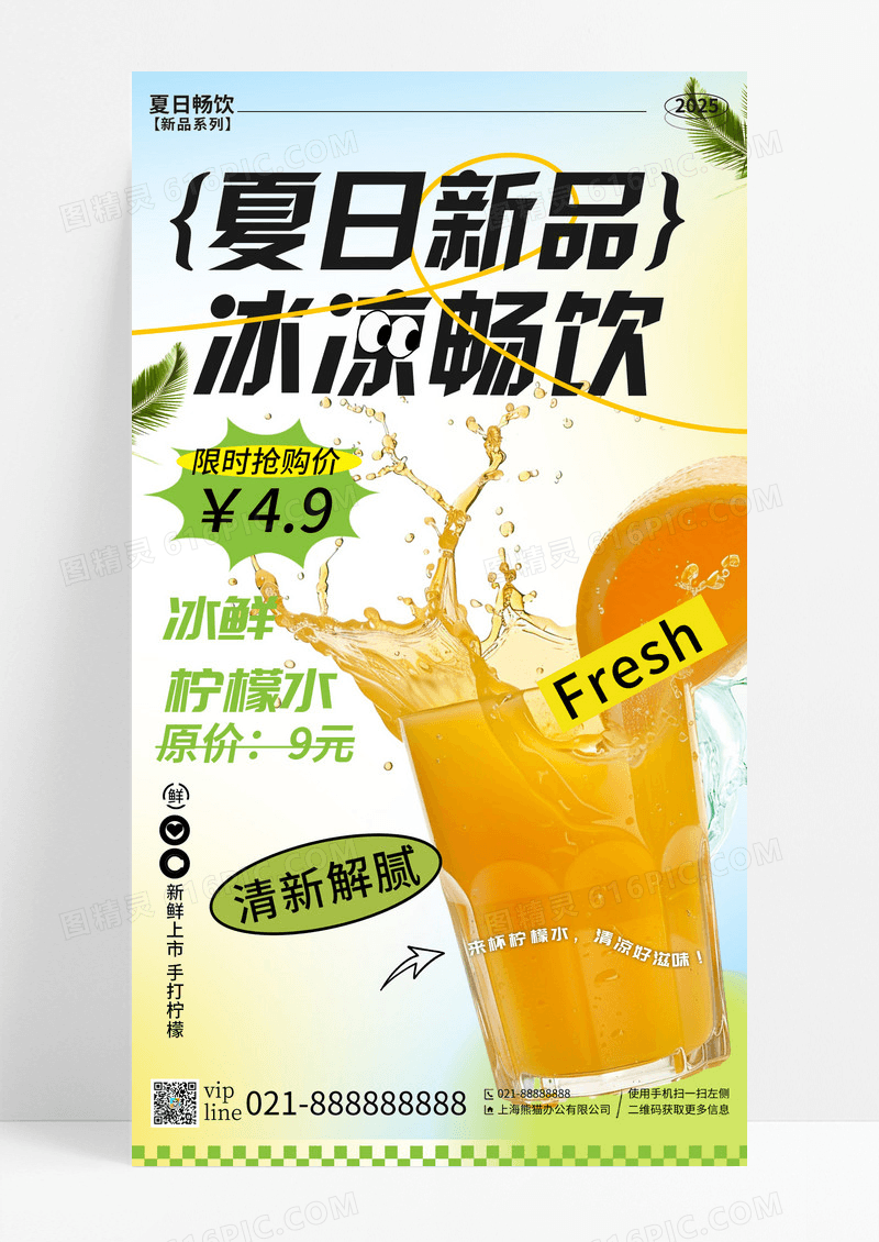 绿色清新大气奶茶饮品柠檬水手机宣传海报