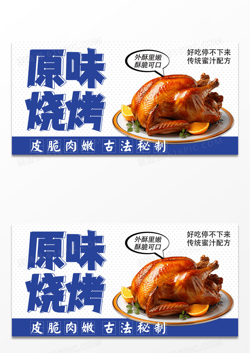蓝色时尚白色简约大气烧鸡美食展板