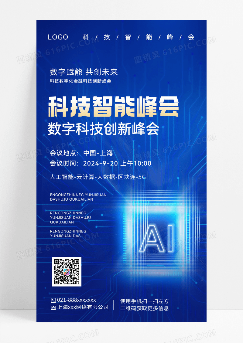 蓝色科技智能科技大会云计算区块连海报