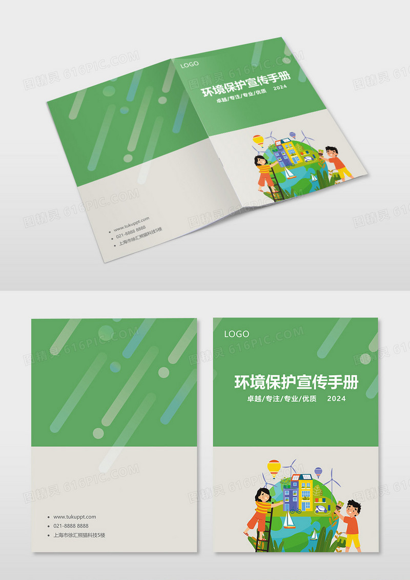 环境保护封面爱护环境保护环境环境