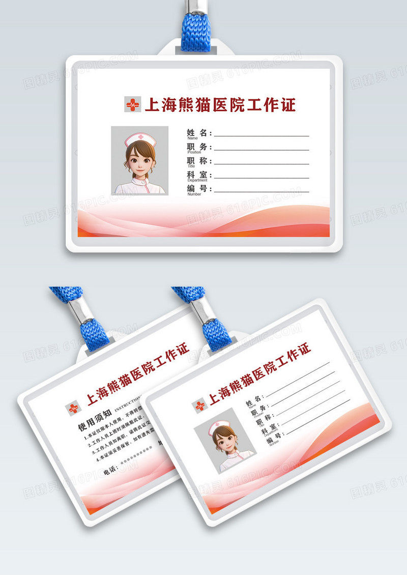 白色背景简约医院工作医护工作证医院工作证胸牌横版工作证