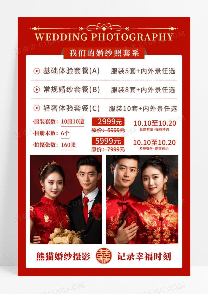 红色简约风婚礼婚庆促销宣传海报