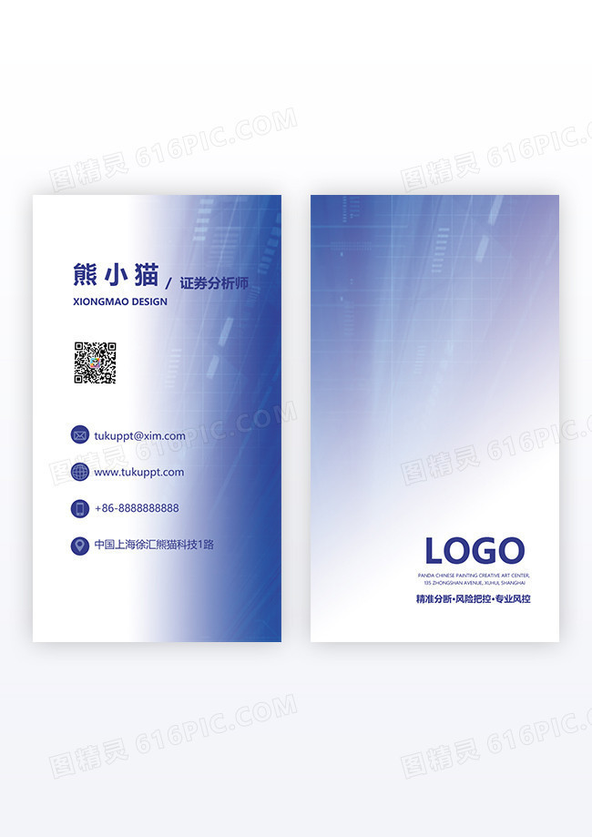 蓝色科技感证券数据公司竖版名片设计