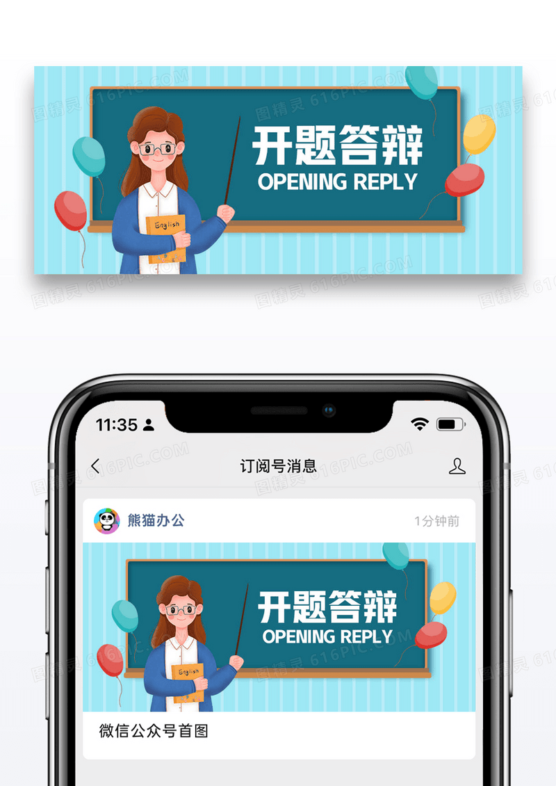 绿色简约风开题答辩微信公众号封面答辩公众号封面设计