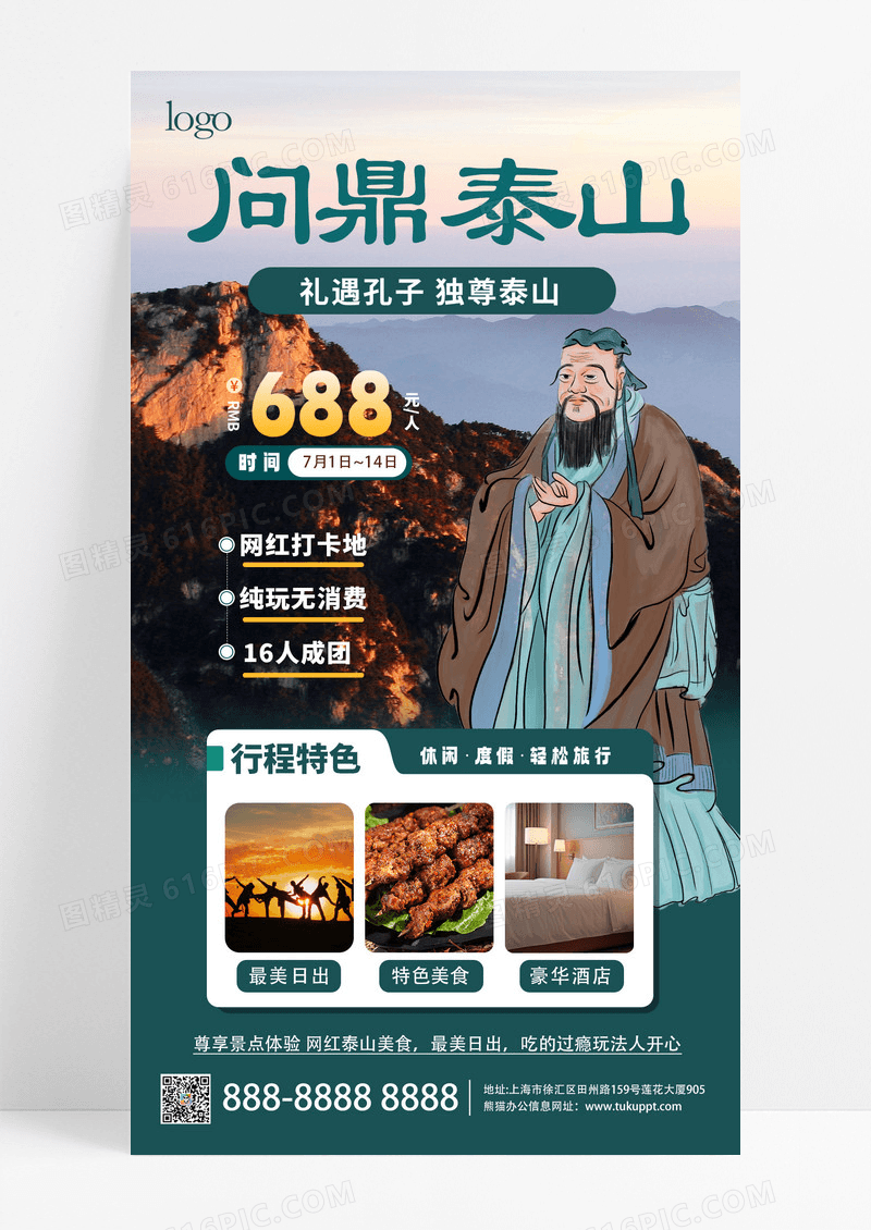 泰山旅游 旅游海报问鼎泰山宣传海报