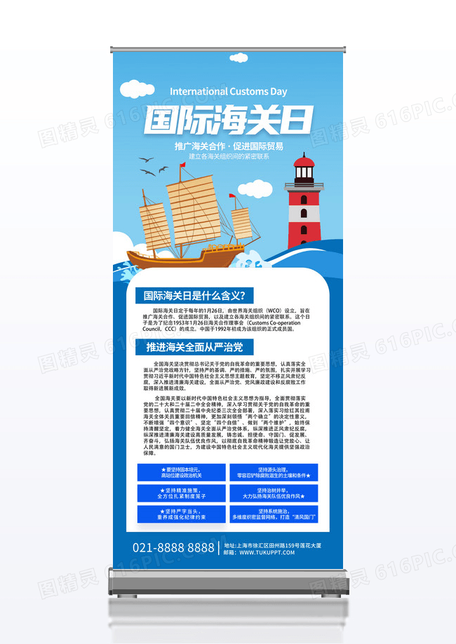 简约蓝色国际海关日科普国际海关日海报易拉宝
