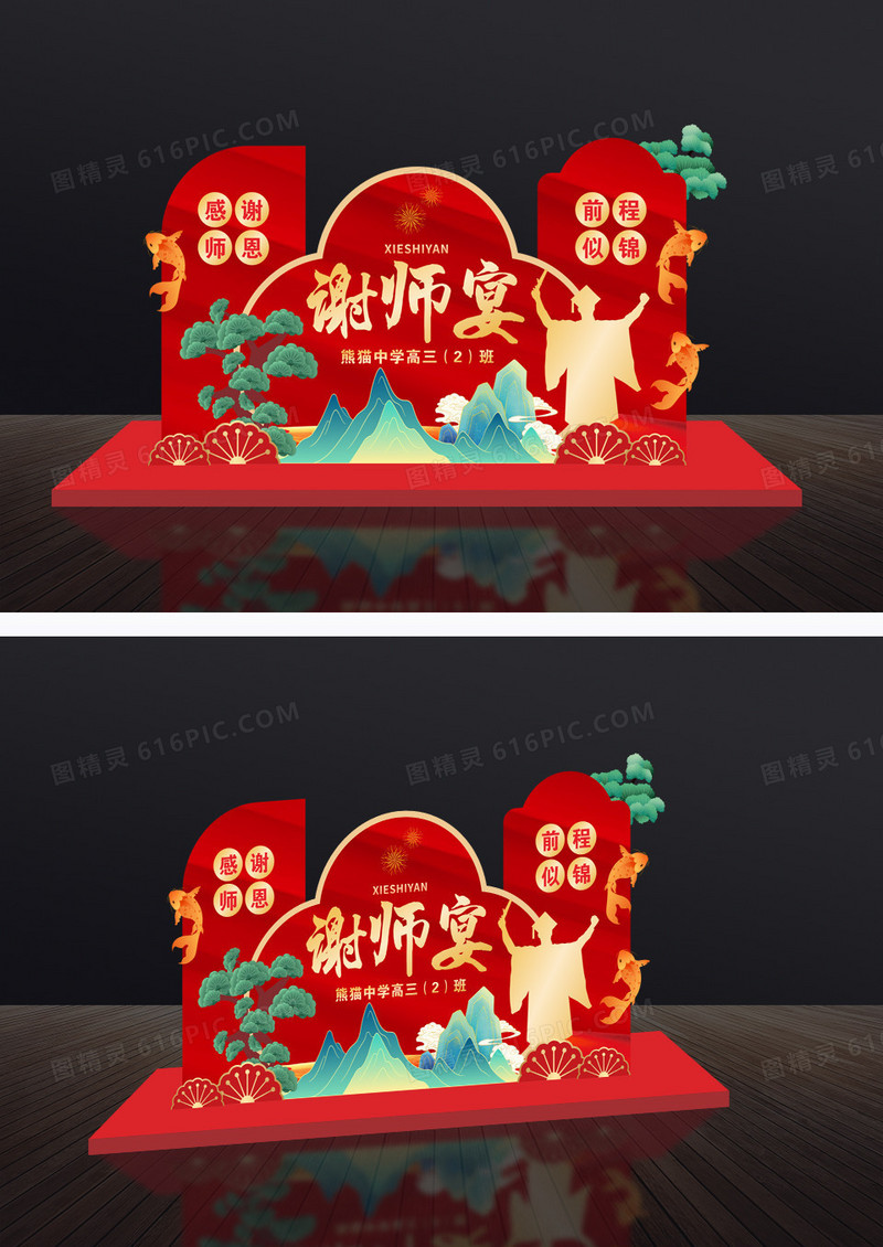 红色国潮风格谢师宴美陈