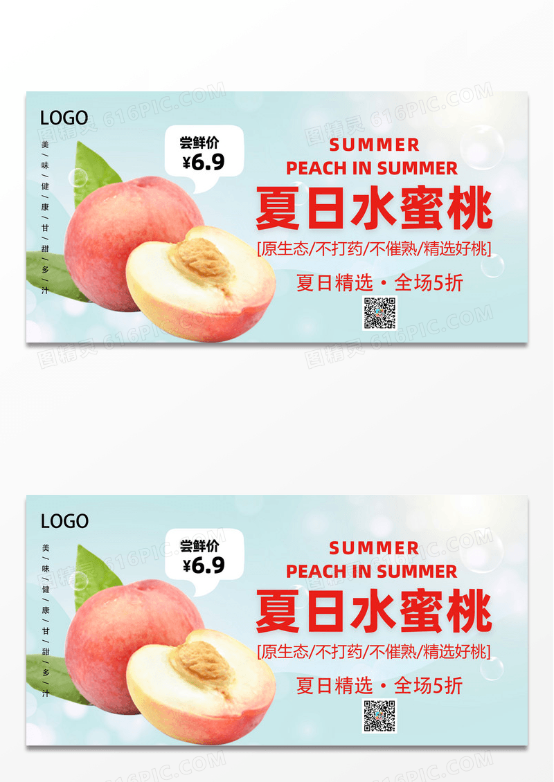 唯美简约水果店促销水蜜桃超市促销展板