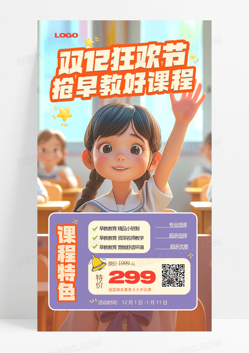 红色3d卡通风双12海报设计早教海报