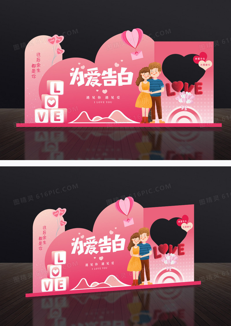 粉色为爱告白情人节美陈装饰拍照墙
