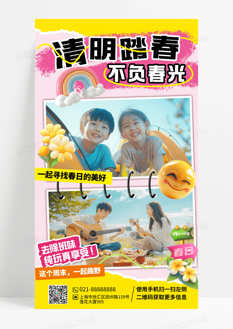 清明踏拼贴风摄影图营销海报