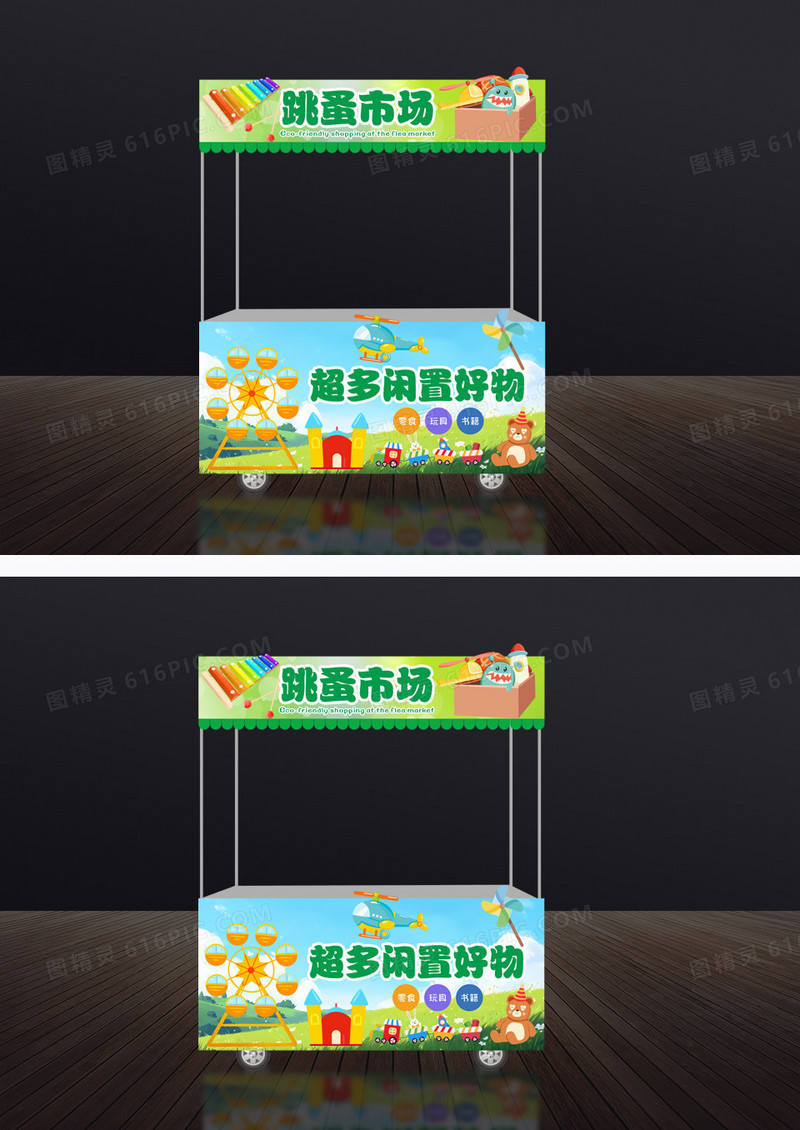 绿色小清新跳蚤市场推车跳蚤市场摊位小吃车门头