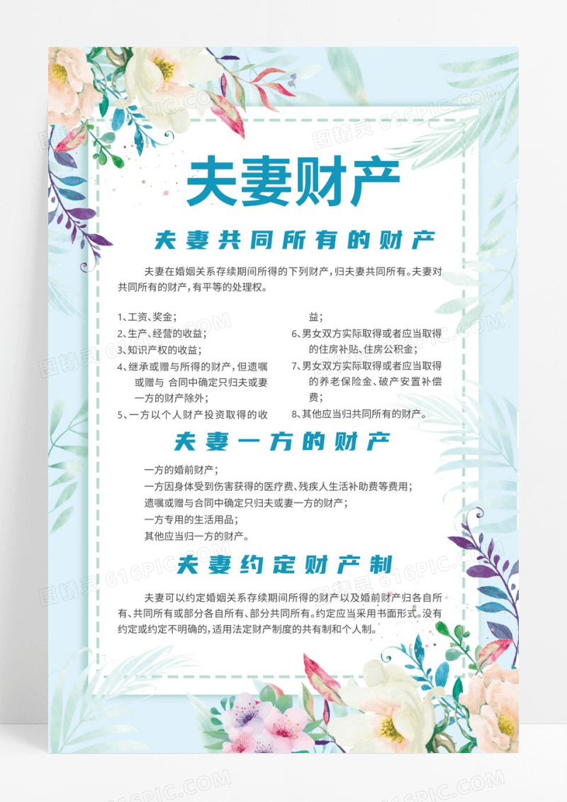 蓝色大气2024婚姻法海报