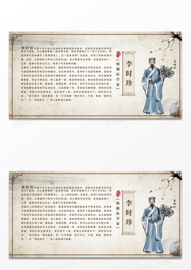 水墨山水风简约清新医学家李时珍中医展板