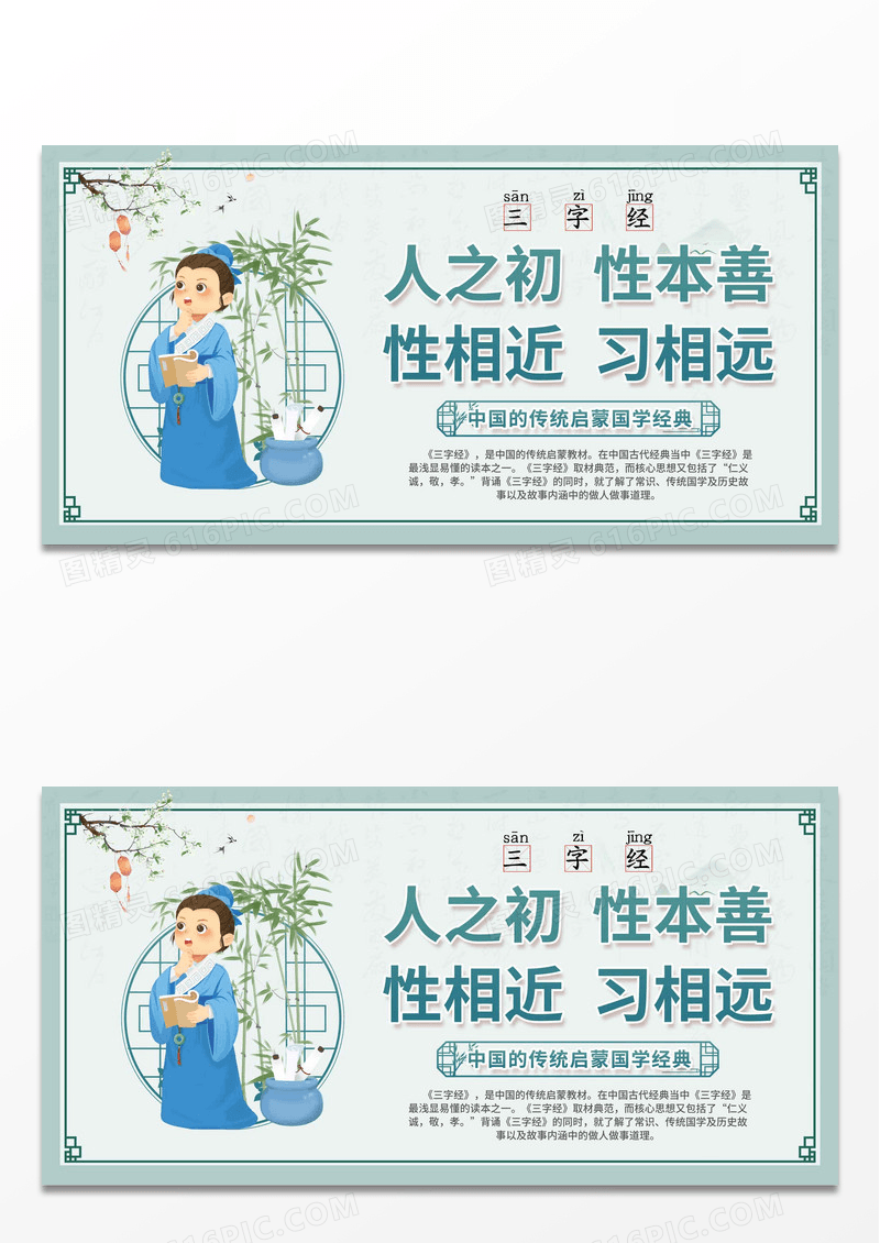 中国风传统三字经国学经典启蒙宣传展板设计