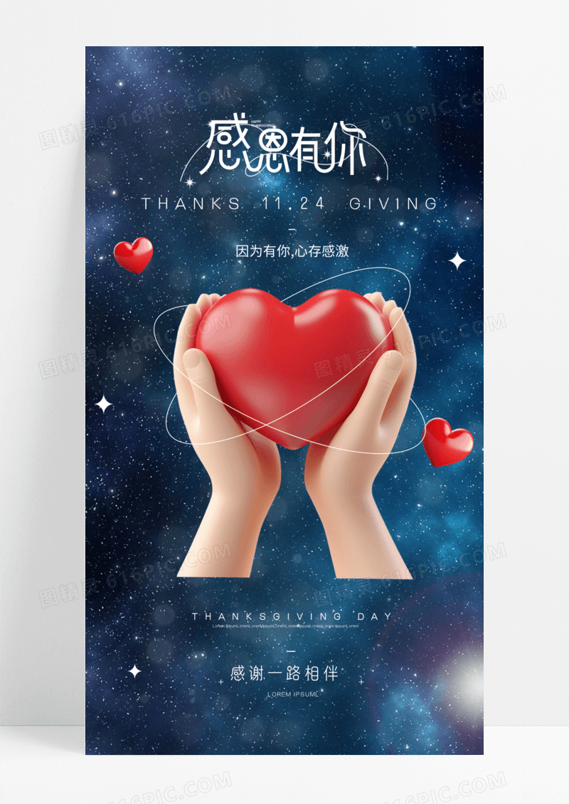 蓝色简约2024感恩节创意简约3D手机宣传海报