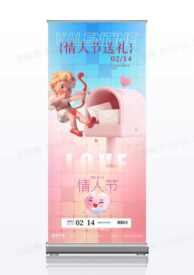渐变弥散风格214情人节促销易拉宝