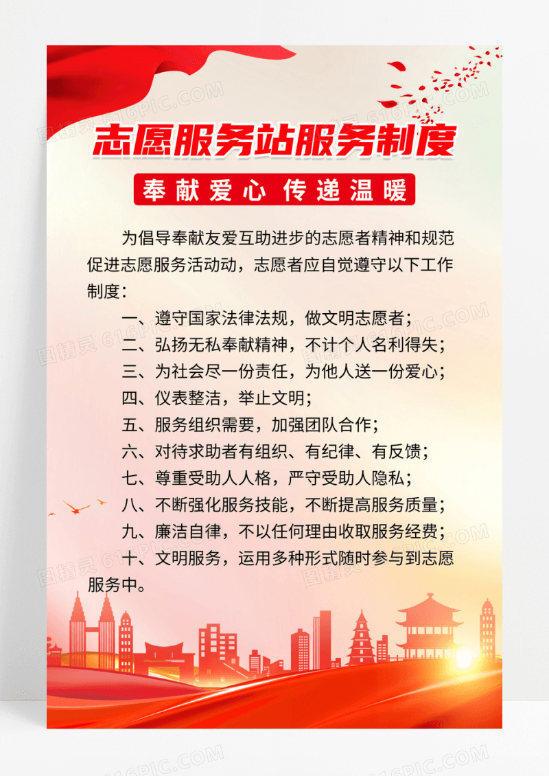 红金党建风志愿服务站服务制度海报设计