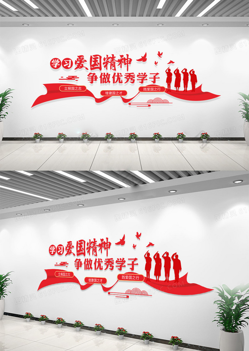 学习爱国精神争做优秀学子爱国教育校园文化墙