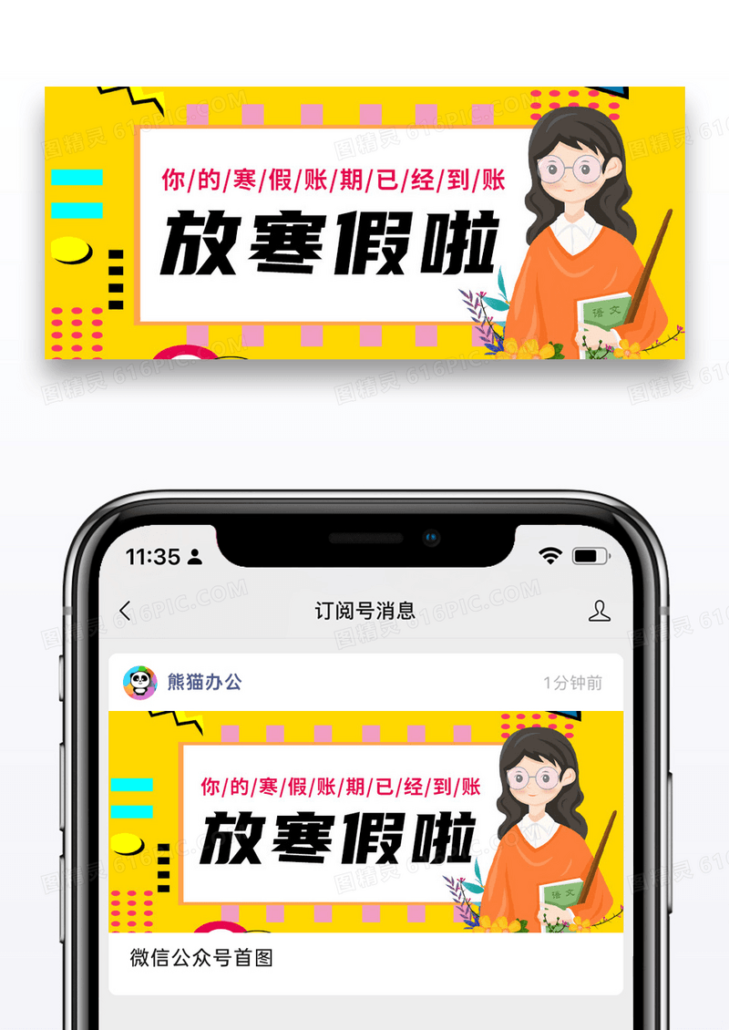 简约卡通放寒假啦公众号封面配图图片