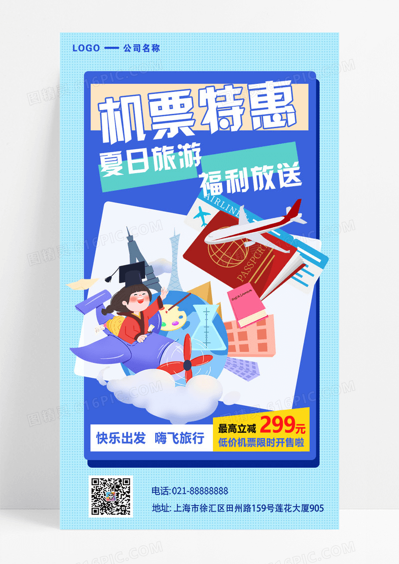 蓝色简约机票促销飞机海报海报设计图