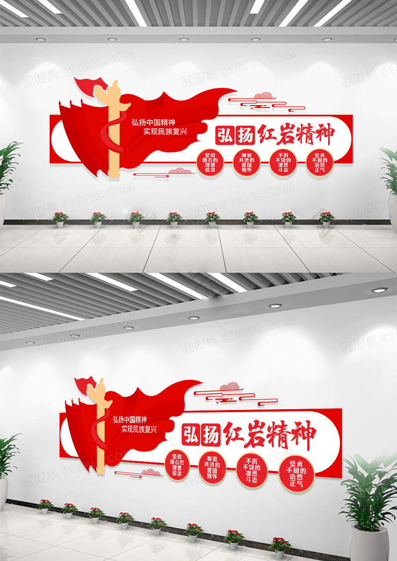弘扬红岩精神实现民族复兴中国精神党建文化墙
