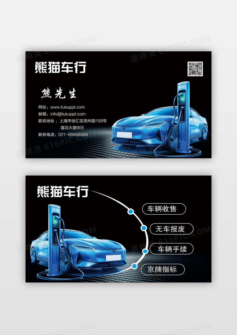 黑色大气简约车行二手车行名片设计