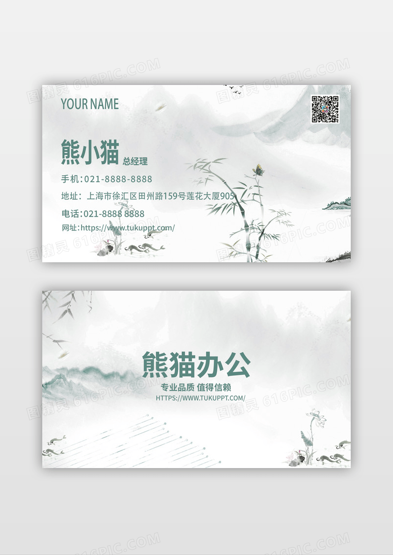 中国风水墨山水名片