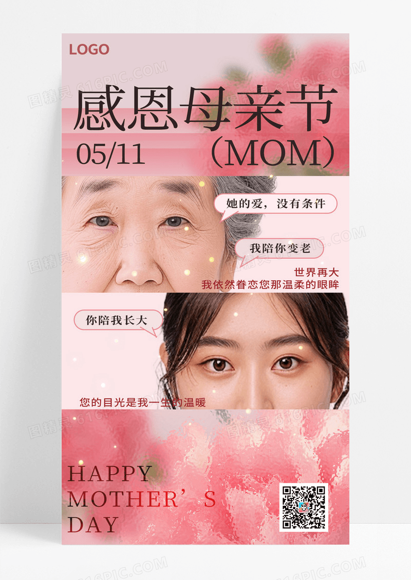 粉红色实拍摄影图对比风格感恩母亲节母亲节宣传海报