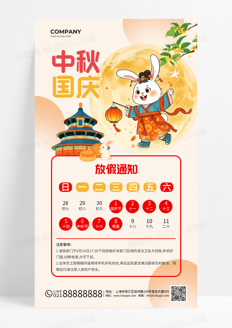 卡通手绘兔子2025中秋节放假通知海报