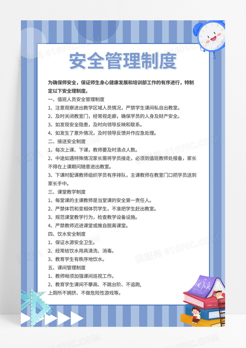 蓝色清晰卡通简约学校制度宣传海报展板学校制度牌