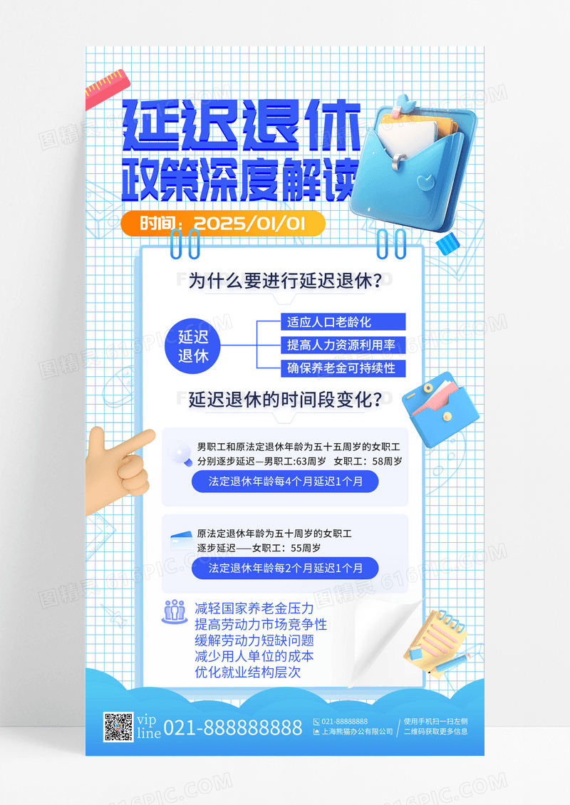 蓝色创意政策解读养老政策养老新规手机宣传海报