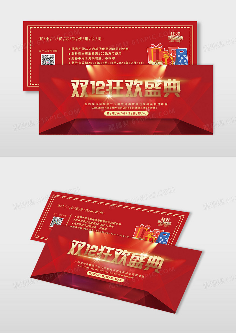 红色大气质感双十二狂欢盛典双十二代金券双十二优惠券