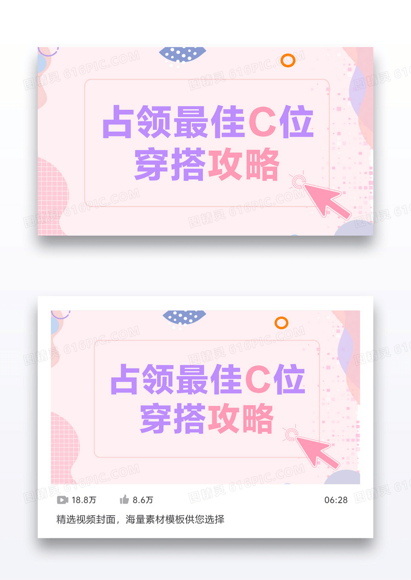 跨年聚会穿搭攻略vlog视频封面矢量设计