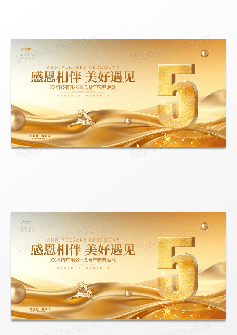 金色大气5周年庆企业周年庆活动展板.
