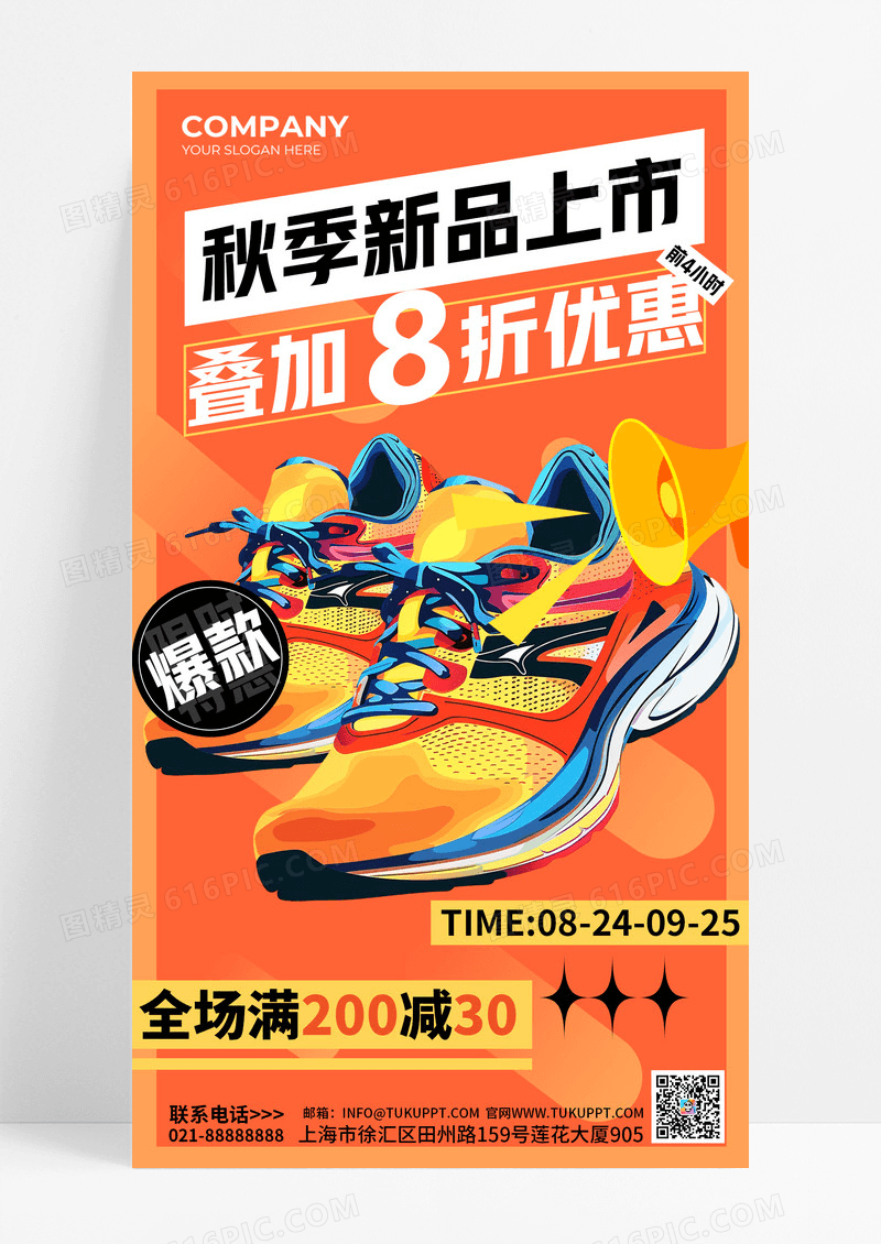 橙黄色简约秋季上新鞋子优惠促销海报