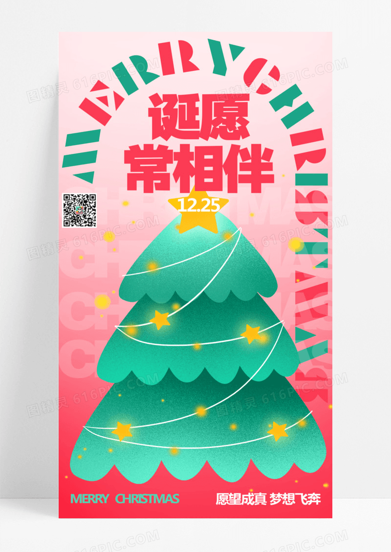 简约圣诞快乐圣诞前夜圣诞树圣诞快乐海报设计