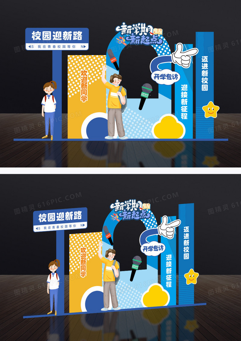 蓝色开学季美陈开学背景开学打卡拍照墙开学展板装饰