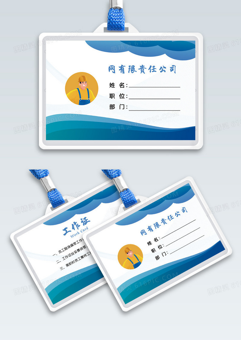 蓝色企业简约工作证工作人员证入场证横版工作证